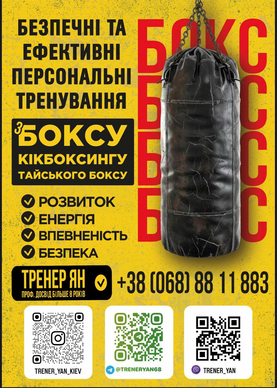 Тренер Ян