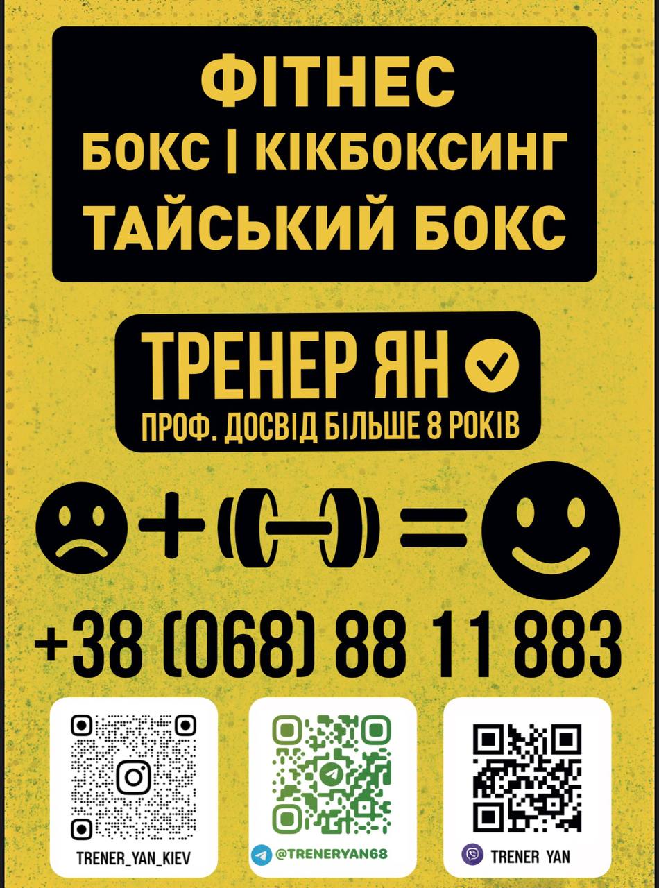 Тренер Ян