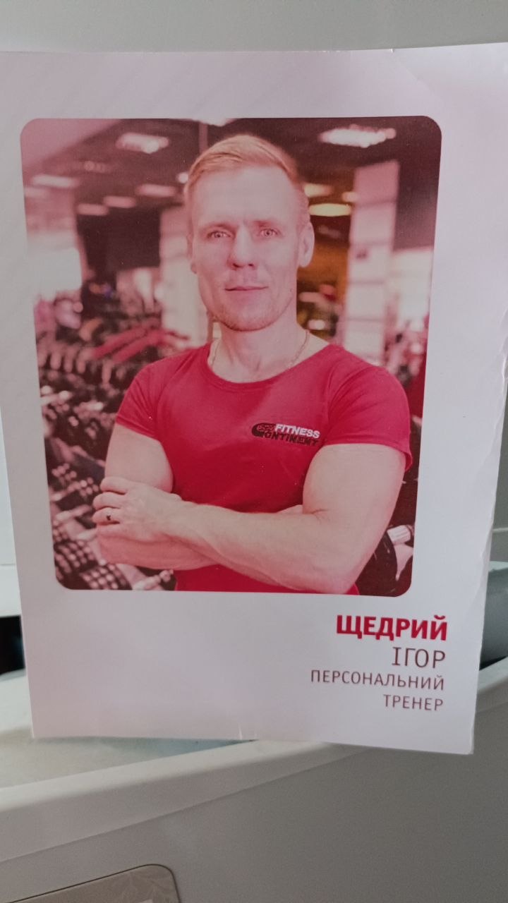 Игорь Щедрый