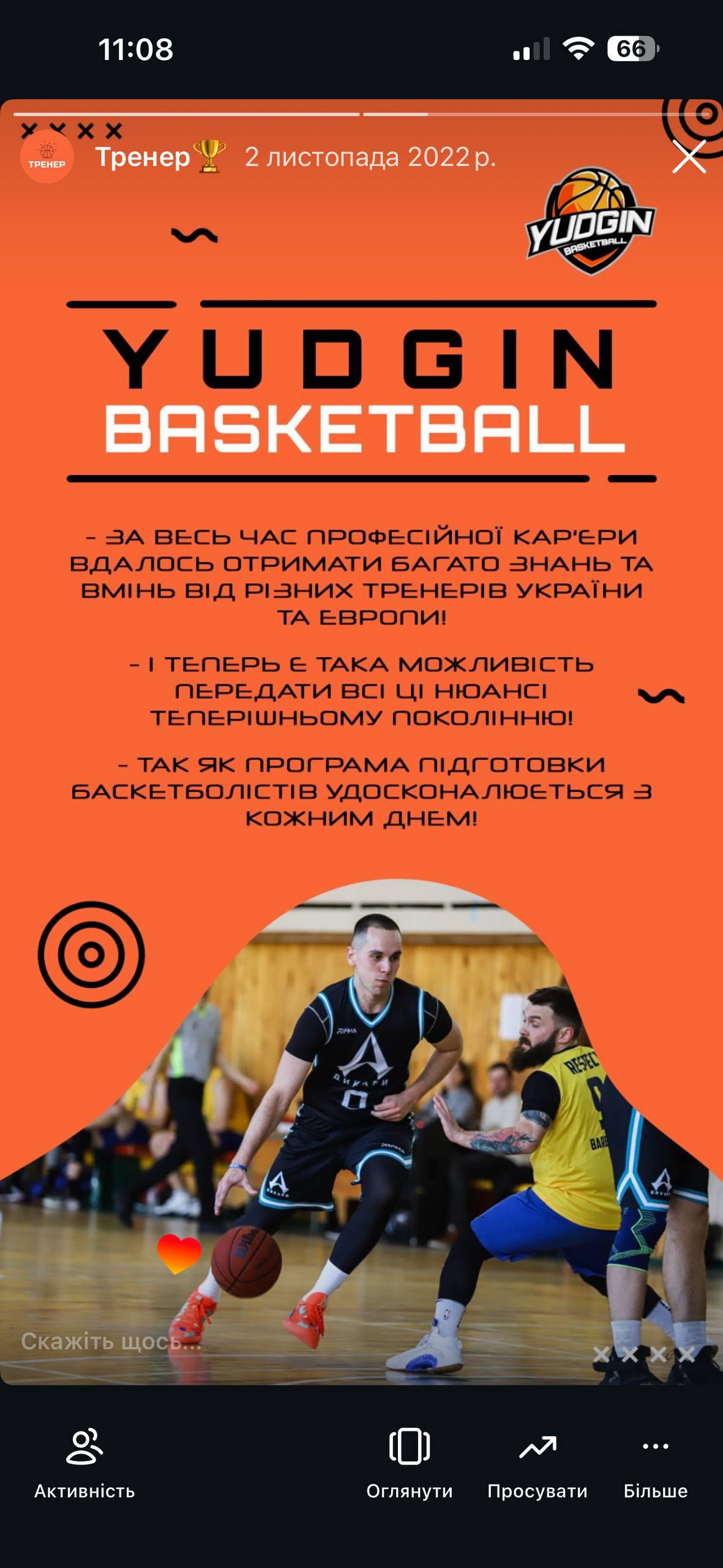 YUDGIN BASKETBALL